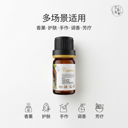 南美调香古巴香脂单方精油