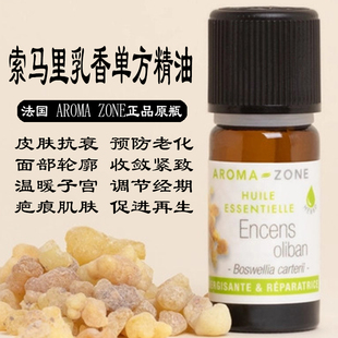 carterii Boswellia 法国aroma zone野生索马里乳香单方精油10ML