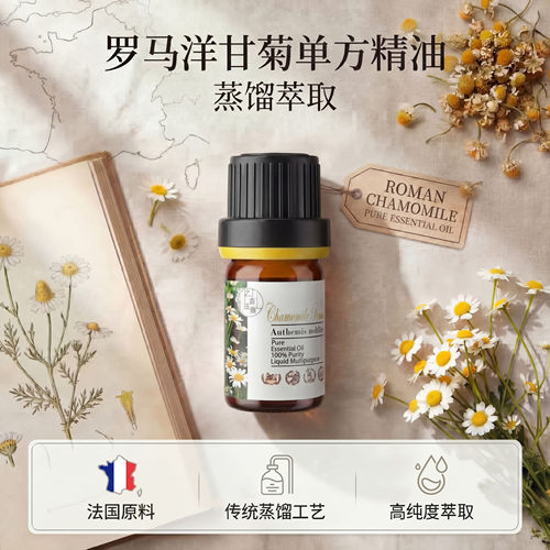 罗马洋甘菊有机单方精油