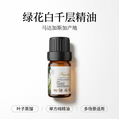 马达加斯加野生绿花白千层单方精油香薰温和儿童缓解芳疗对抗
