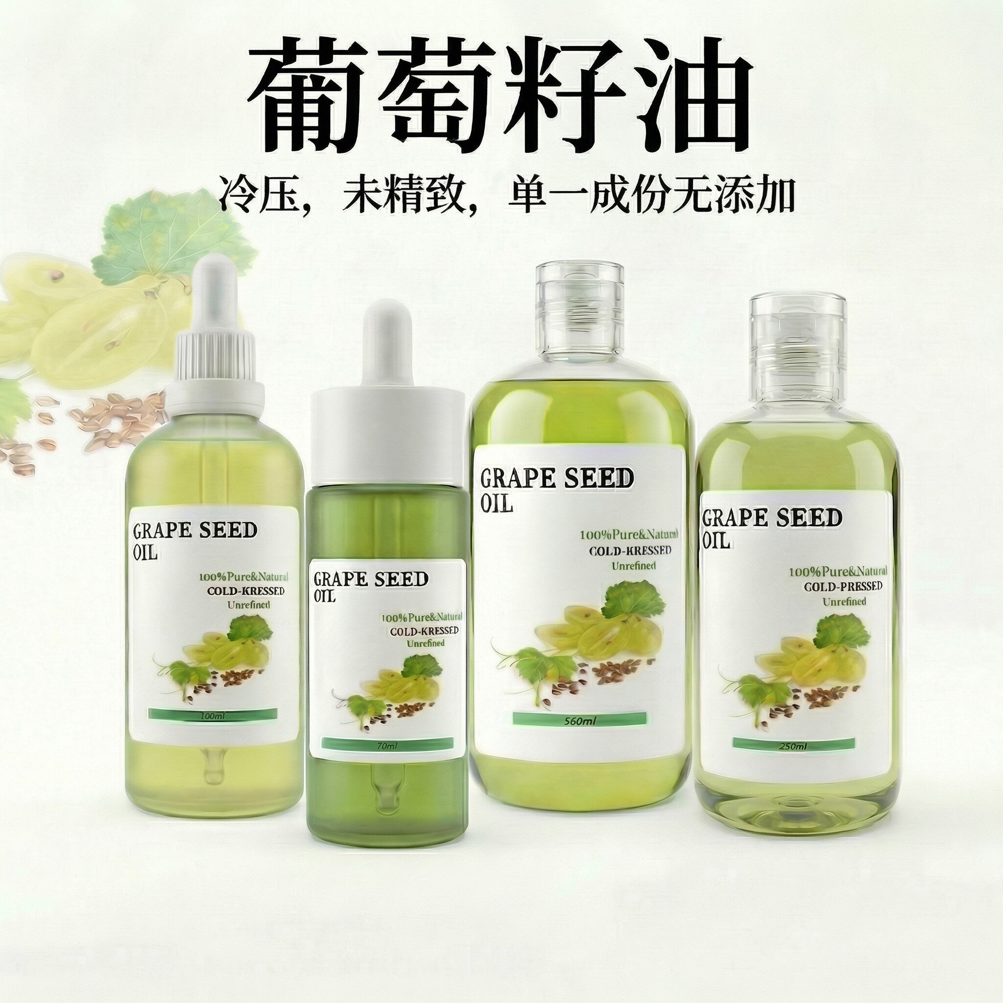 意大利绿葡萄籽油按摩基础油补水保湿清爽初榨油SPA按摩 油浴图片