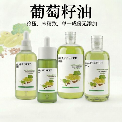 意大利绿葡萄籽油按摩基础油抗皱补水保湿清爽初榨油SPA按摩 油浴