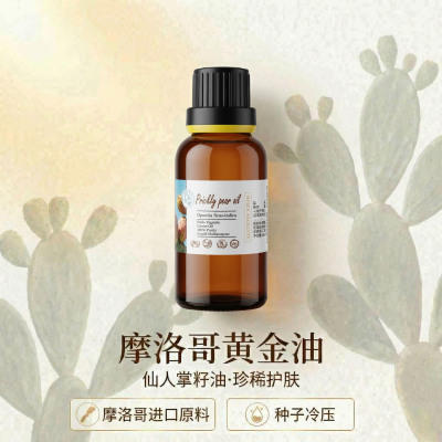 摩洛哥进口有机冷压仙人掌籽油高效能抗老淡化细纹眼部芳疗