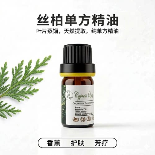 希腊野海柏木丝柏精油单方