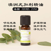 法国aroma radiata Eucalyptus zone AZ有机澳洲尤加利精油10ml
