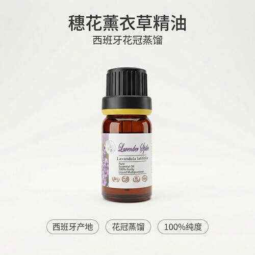 西班牙野生穗花薰衣草单方精油lavender spike呼吸香薰芳疗