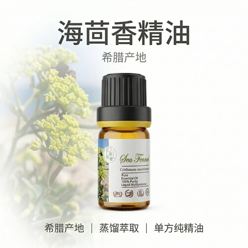 希腊有机海茴香单方精油蒸馏开花全株萃取抗氧化排水紧致芳疗香薰