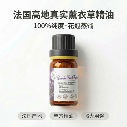 法国野生高地真实薰衣草单方精油温和香甜缓解疲倦芳疗 香薰 助眠