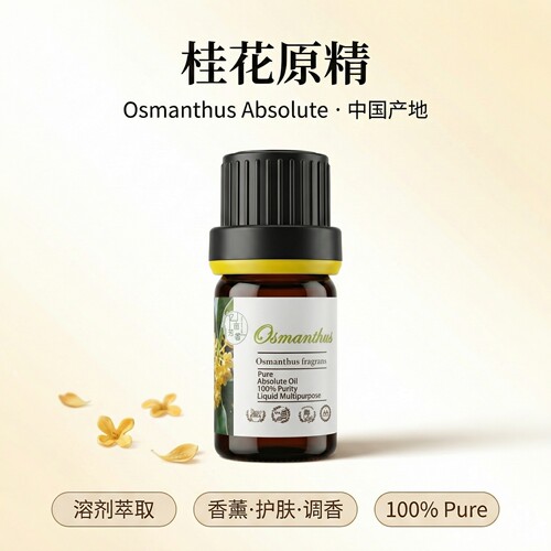 桂花单方原精调香香薰芳疗