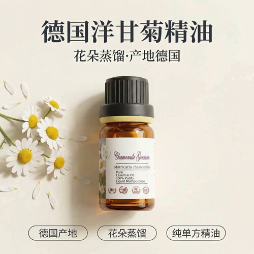 德国洋甘菊单方精油母菊天蓝烃蓝甘菊芳疗香薰香水调香面霜DIY
