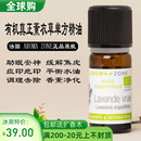 法国aroma AZ香薰芳疗有机真正薰衣草单方精油10ml助眠 zone 包邮