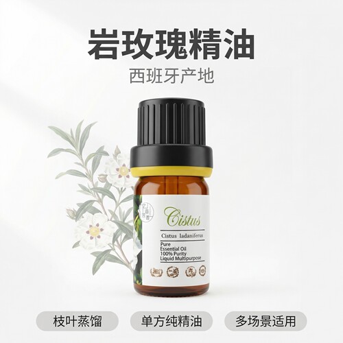 西班牙野生岩玫瑰岩蔷薇单方精油按摩面部手作香水调香香薰芳疗