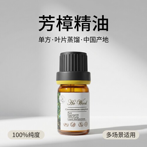 天然芳樟香樟单方精油处理耳鼻喉呼吸系统按摩强精神助眠除味调香
