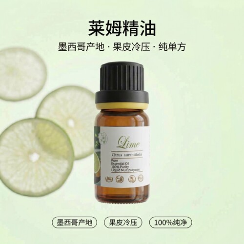 墨西哥冷压lime莱姆精油单方香薰diy柑橘调香芳疗按摩缓鼻塞