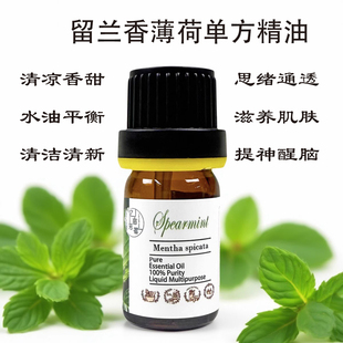天然绿薄荷单方精油留兰香薄荷止痒香薰芳疗缓解调香芳疗