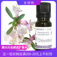 法国aroma zone AZ 天然香氛 忍冬之恋10ml chevrefeuille