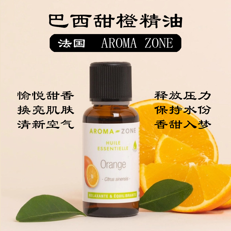 aromazone甜橙法国传统种植