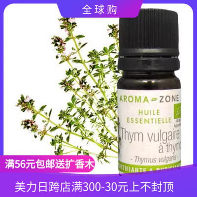 法国aroma zoneAZ有机百里酚百里香单方精油30ML Thymus vulg