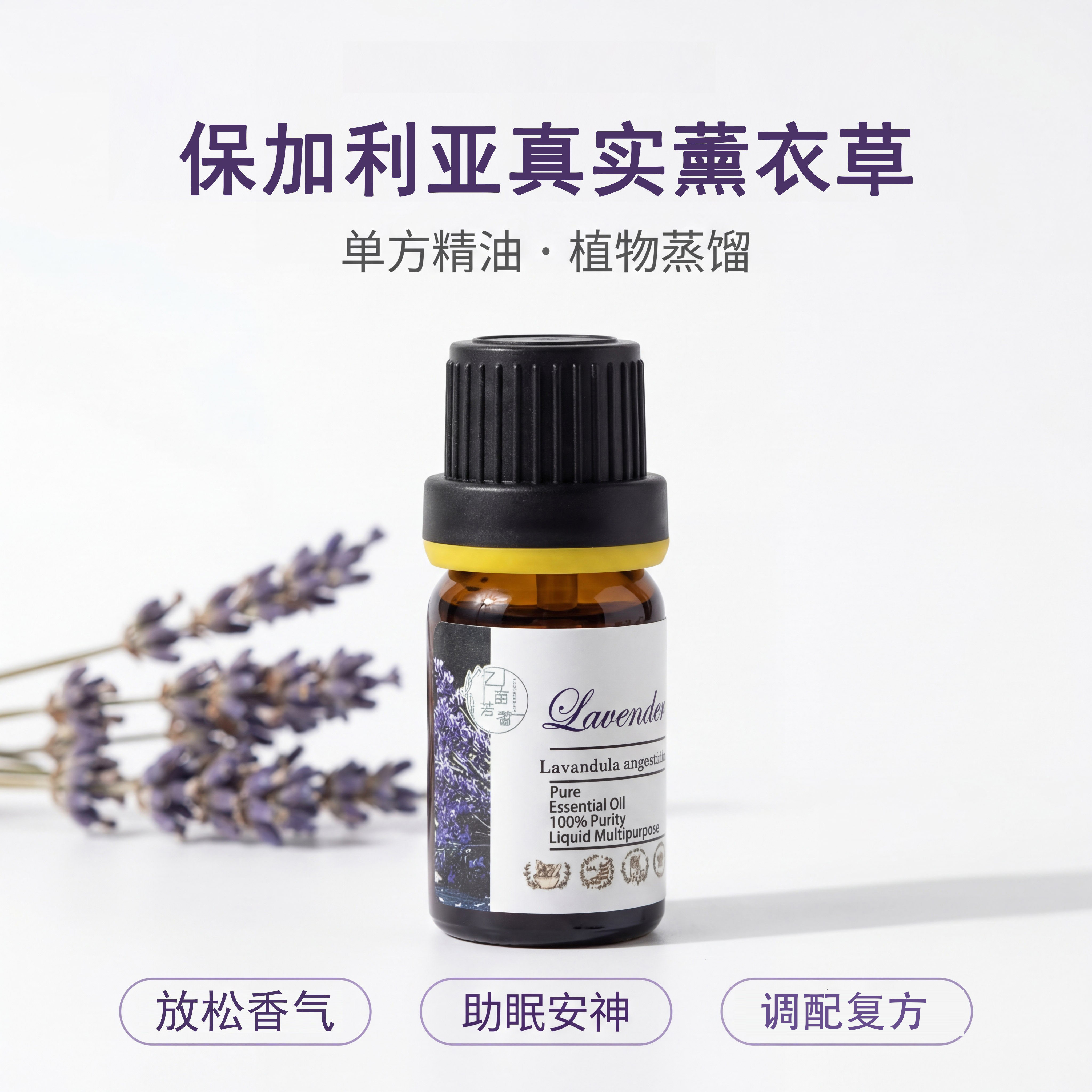 包邮保加利亚产有机真实薰衣草单方精油香薰芳疗调香植物蒸馏