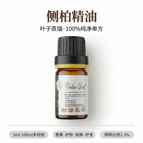 野生侧柏单方精油10ML 有助细B再S促S发驱虫手作diy调香