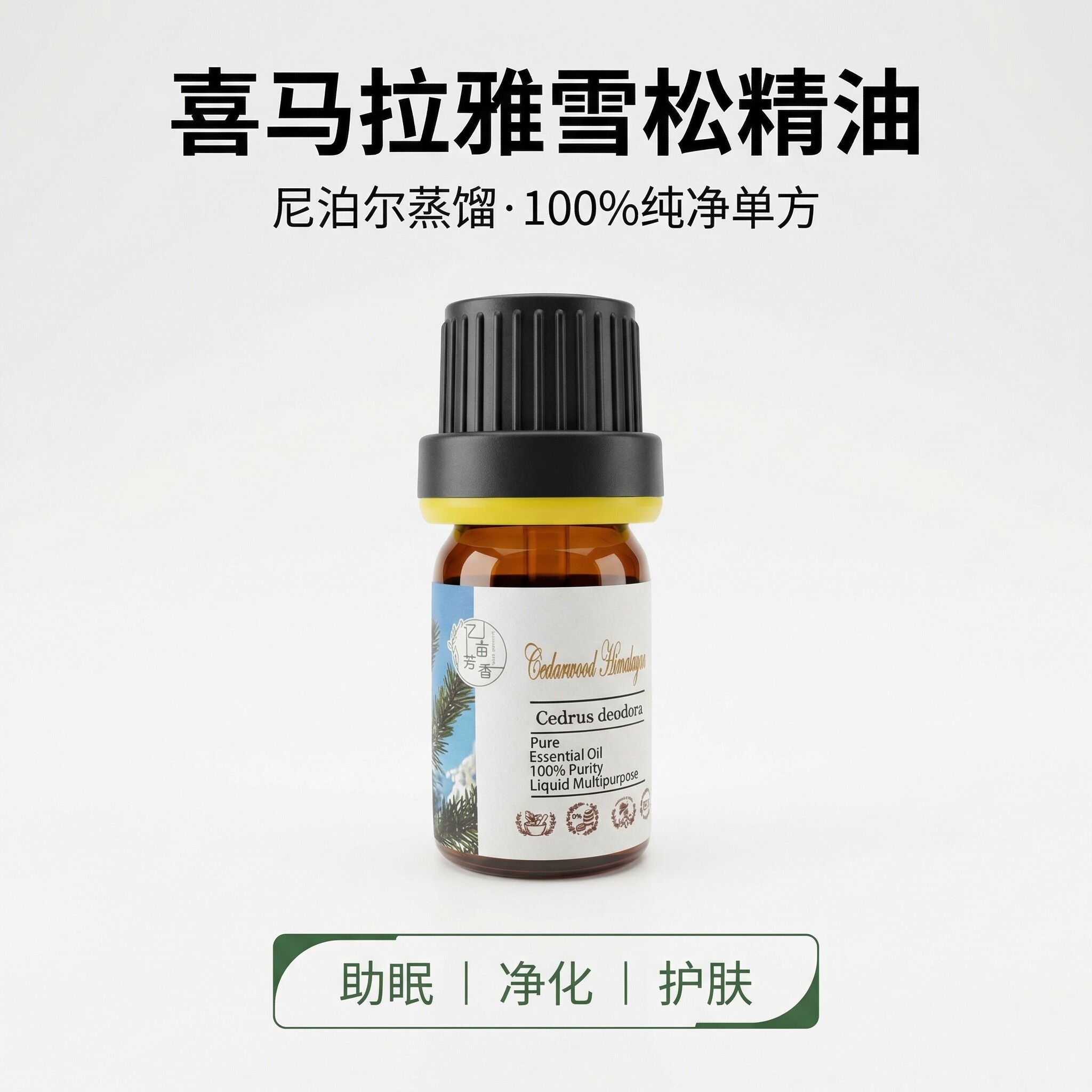 尼泊尔野生喜马拉雅雪松精油单方按摩安神抚慰沐浴配生姜可护发