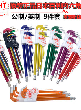 日本EIGHT百利彩色内六角扳手进口套装球头螺丝刀TLC-S9N 9NBL RE