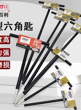EIGHT日本百利T柄内六角扳手平头球头加长螺丝刀ST500-3 4 BCTT-5
