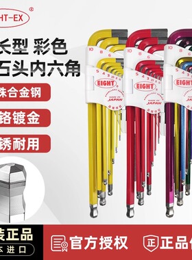 日本EIGHT百利彩色内六角扳手进口加硬球头螺丝刀TLC-S9NP S9NPRE