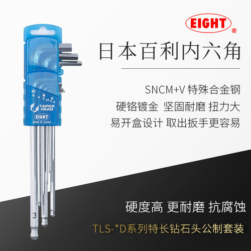 百利EIGHT内六角扳手TLS-13ZD