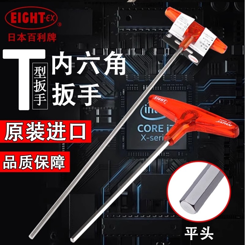 日本百利T柄内六角扳手018L-3H进口单个加长T型六角匙018-2.5 4 6