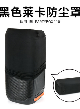 适用于JBL Partybox 100/110/120蓝牙音响防尘罩户外音箱保护布套