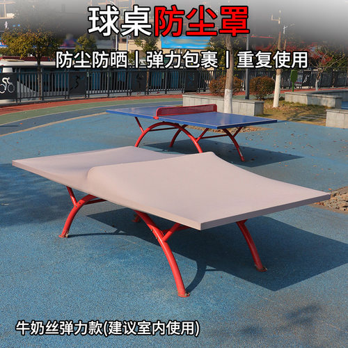 乒乓球桌罩台球桌防尘罩加厚标准乒乓球防尘罩保护套防水防潮