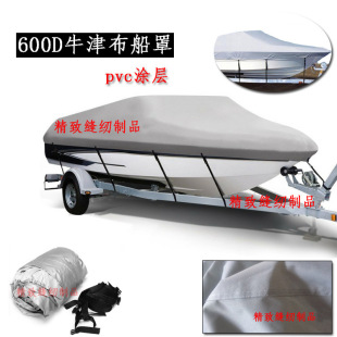 600D船罩户外游艇罩防晒V型船衣皮划艇罩冲锋舟可定制渔船大小船