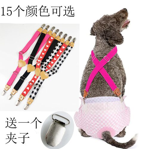 狗狗生理裤防掉背带夹可调防滑