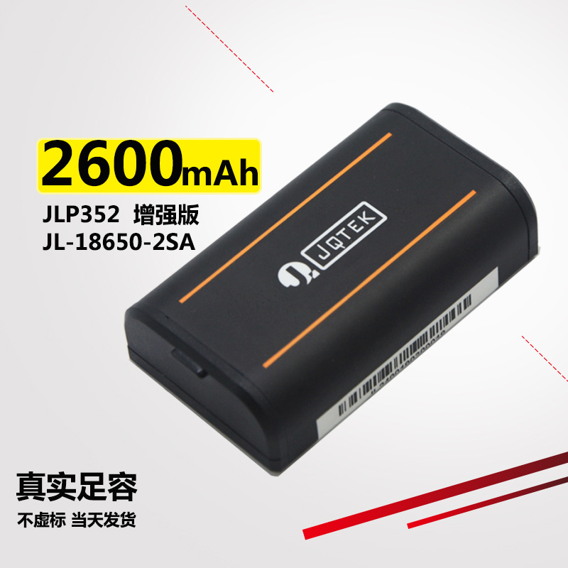 适用于JLP352便携式打印机锂电池济JL-18650-2SA 2400mAh电池强