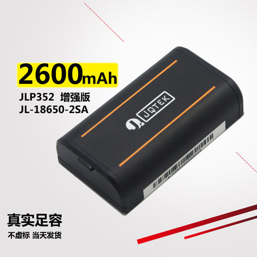 适用于JLP352便携式打印机锂电池济JL-18650-2SA 2400mAh电池强