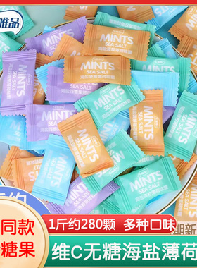 优之唯品无糖维c海盐薄荷糖500g清凉花香mints酒店前台招待糖果