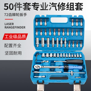 周宇50件套小飞套筒扳手套装组合工具伸缩/扭力扳手组套五金工具