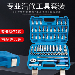 周宇60件套中飞套筒扳手套装组合工具伸缩/扭力扳手组套五金工具