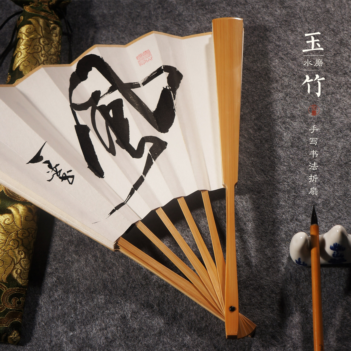 韩一墨折扇定制题字书法手写玉竹扇子古风送礼品手绘纸扇子中国风