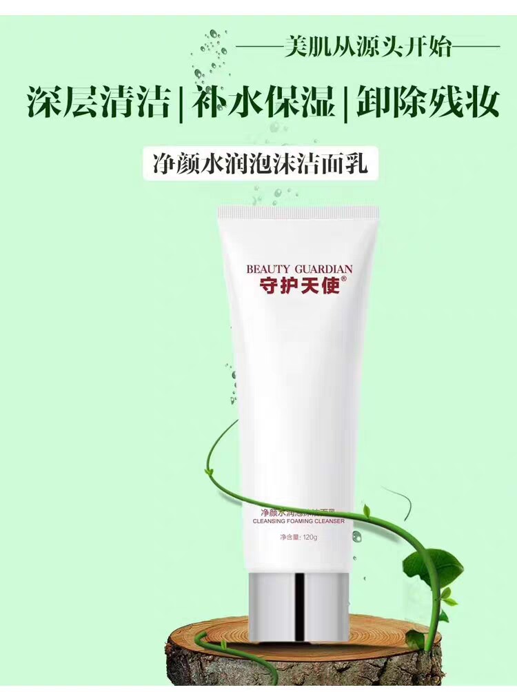 守护天使水润泡沫洗面奶温和绵密洁面