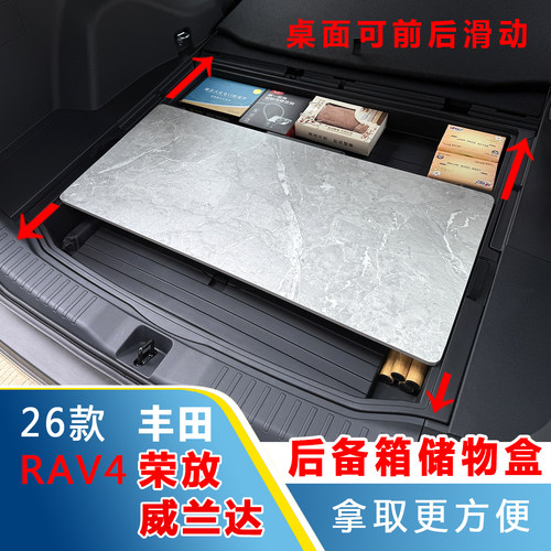 RAV4/威兰达后备箱储物盒