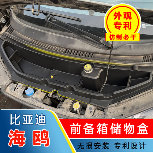 23-24海鸥机舱储物盒25款海鸥专用前置储物箱改装收纳箱无损安装