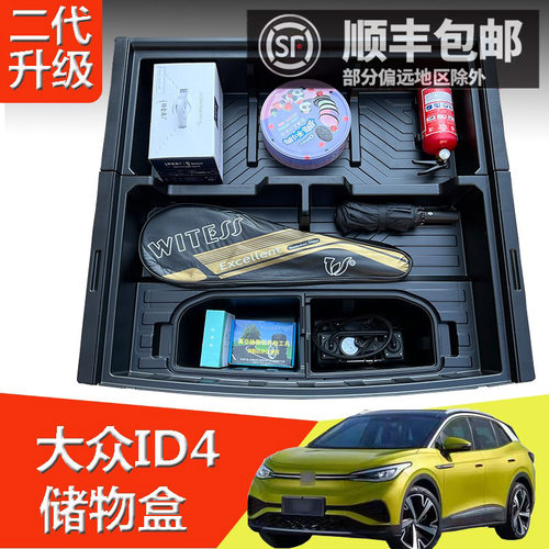 大众ID4后备箱储物盒尾箱填平改车床魔盒收纳盒置物箱内饰改装件