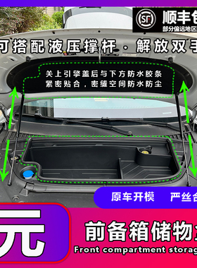 比亚迪元PLUS改装前备箱储物盒箱升级收纳箱置物盒机舱防水改装件