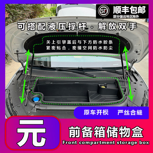 比亚迪元PLUS改装前备箱储物盒箱升级收纳箱置物盒机舱防水改装件