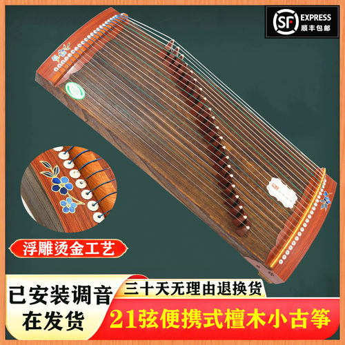 韵郎古筝便携式小古筝厂家直销