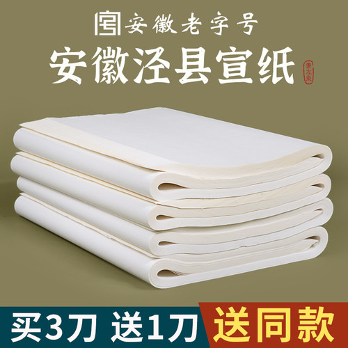 曹友泉毛笔熟宣练习纸法国国画