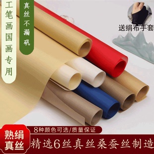 加厚真丝熟绢国画绢布工笔画专用桑蚕丝特制小楷书法国画创作专用