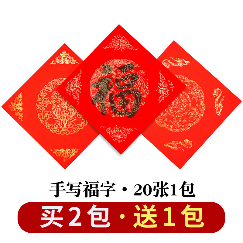 曹友泉2021年春联福字斗方万年红对联纸宣纸洒金龙凤呈祥对联空白